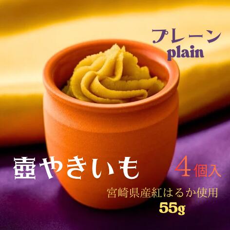 壺焼き芋 プレーン