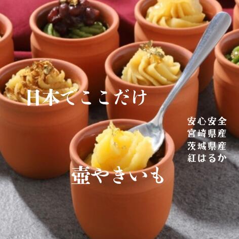 壺焼き芋 プレーン